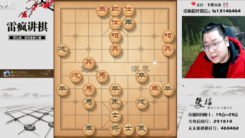 【天天象棋】雷疯小叔的精彩时刻 20230314 19点场