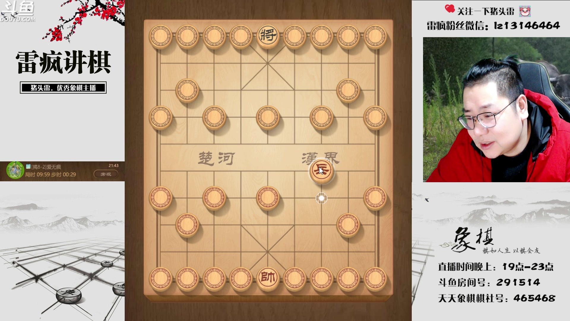 【2023-03-14 21点场】雷疯小叔：雷疯讲棋 讲的是棋 聊的是人生百态