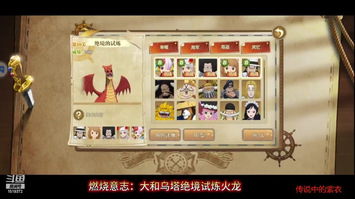 燃烧意志：大和乌塔绝境试炼火龙