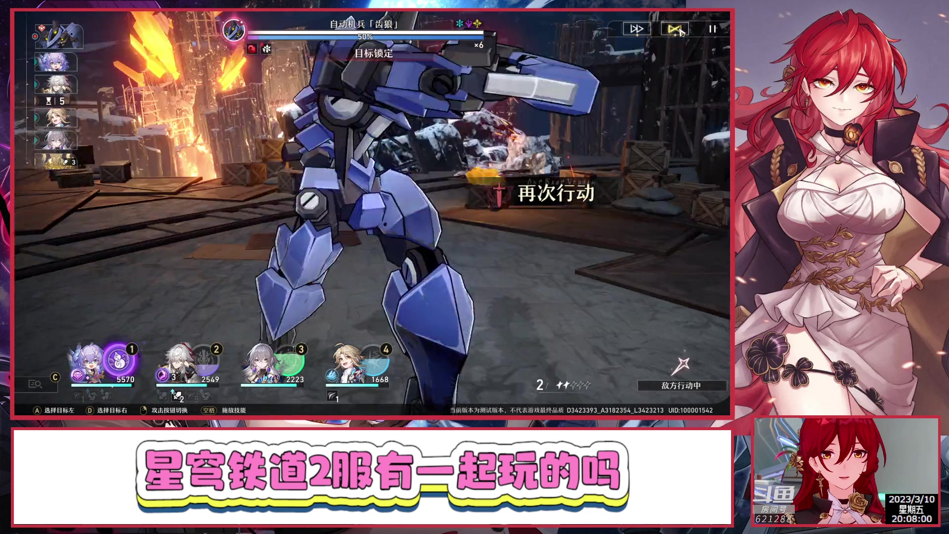 【2023-03-10 19点场】打電動的杰哥：崩坏：星穹铁道 621288