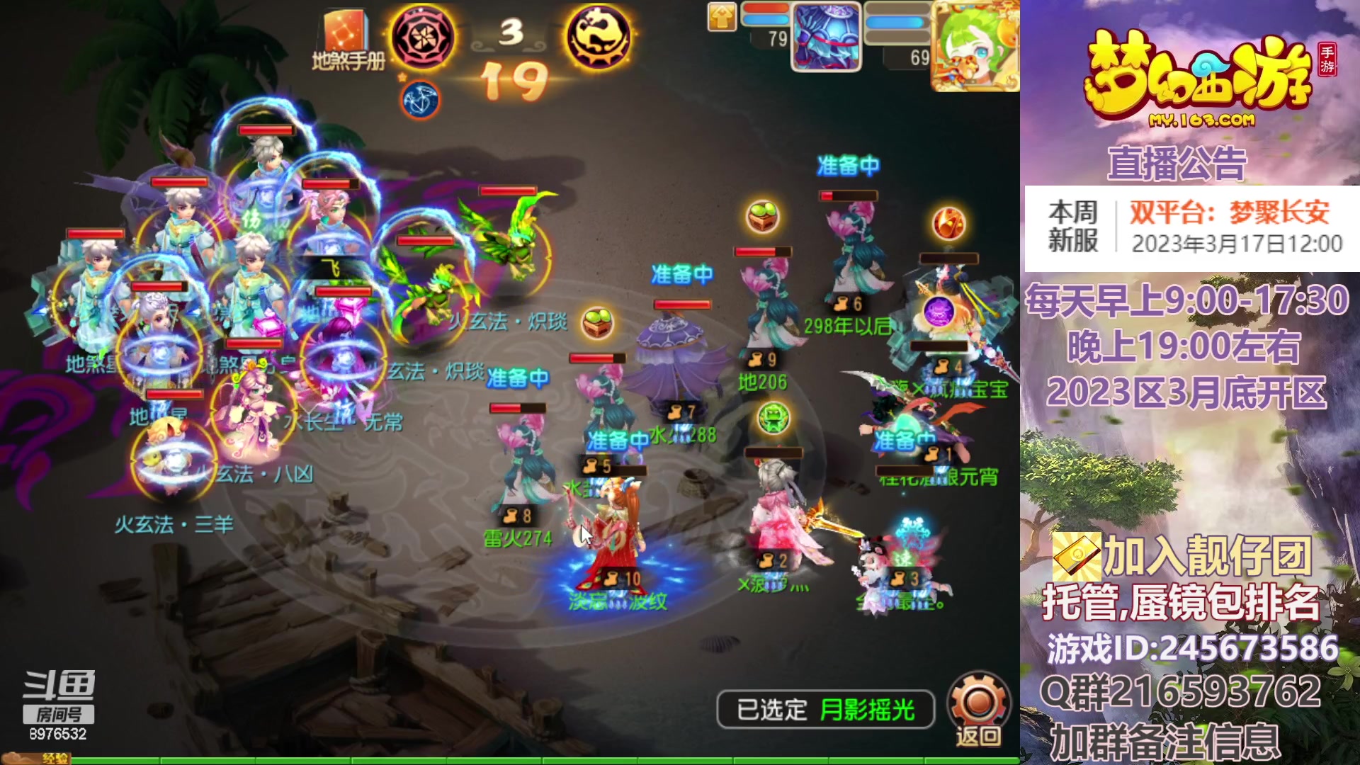 【2023-03-14 15点场】QAQ铭小明：梦幻手游新手新区推荐
