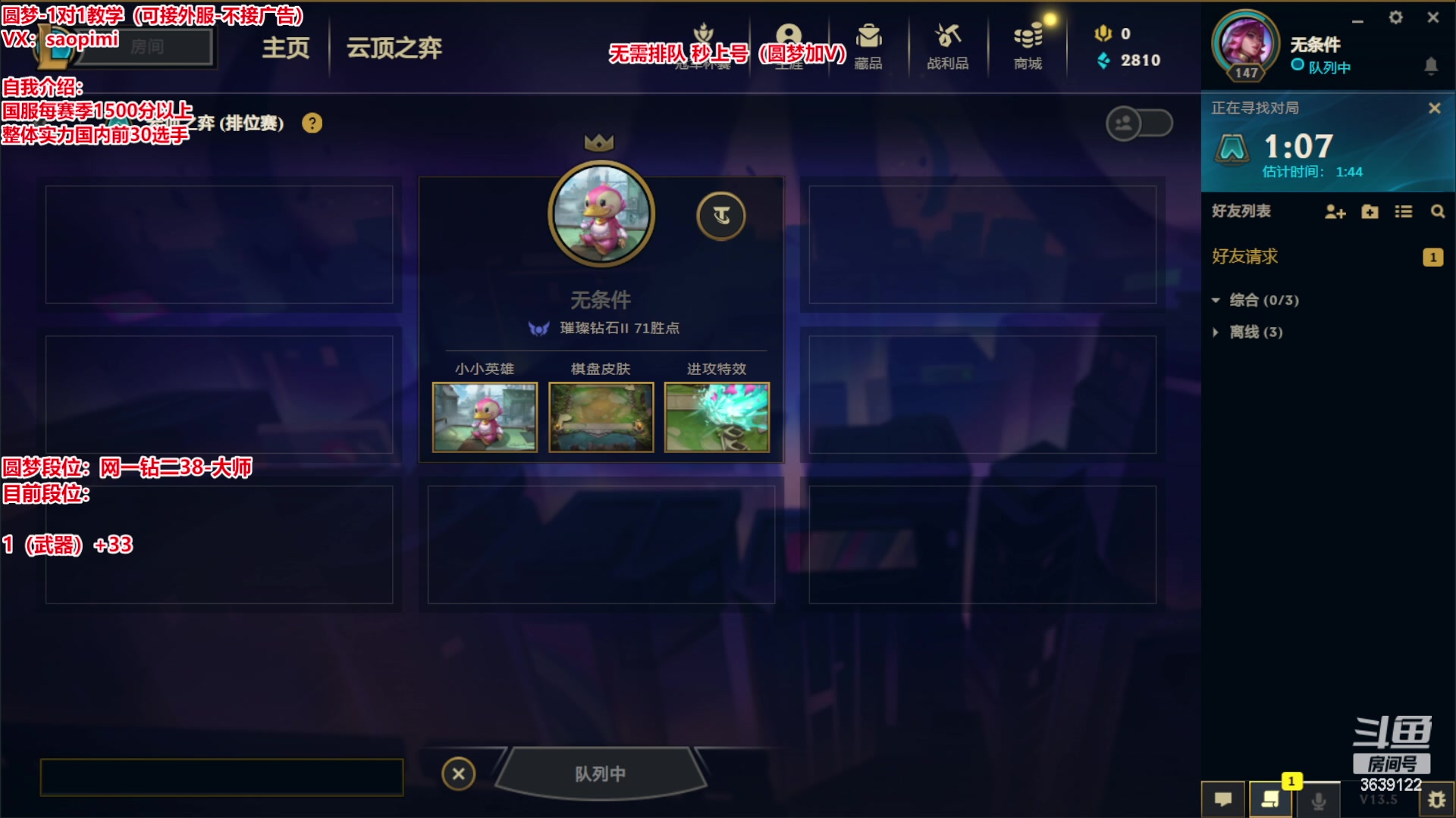 【2023-03-14 14点场】骚皮迷呀：圆梦王：前三十帮上分