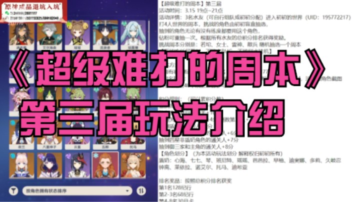 【超级难打的周本】第三届玩法介绍