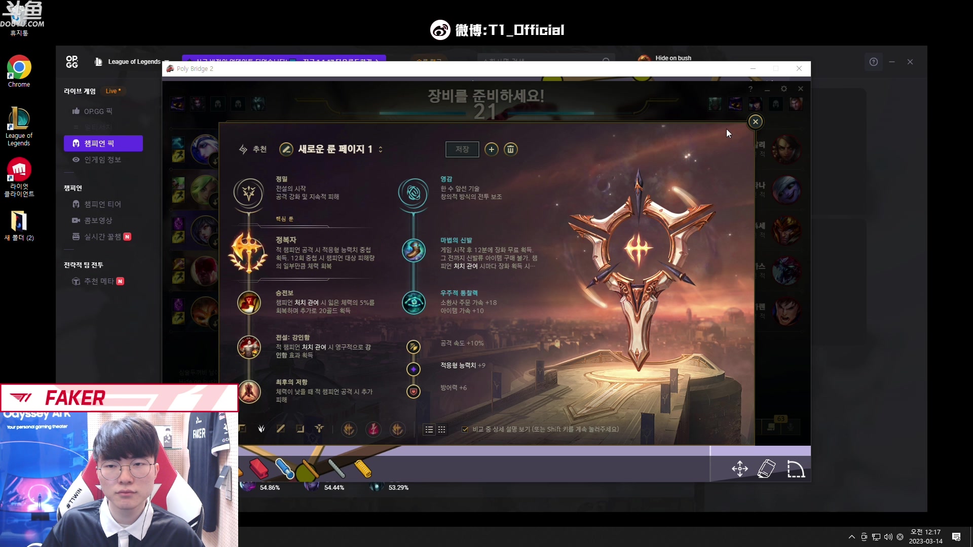 【2023-03-13 22点场】T1直播faker：T1 Faker