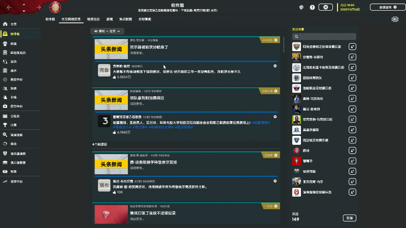【足球游戏】主播阿飞的精彩时刻 20230314 22点场