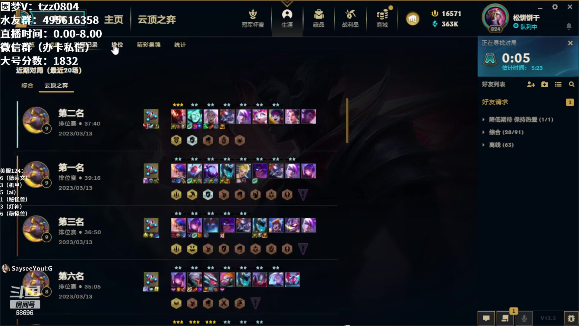 【2023-03-13 23点场】小象丶bby：赛季末美服速冲王者！