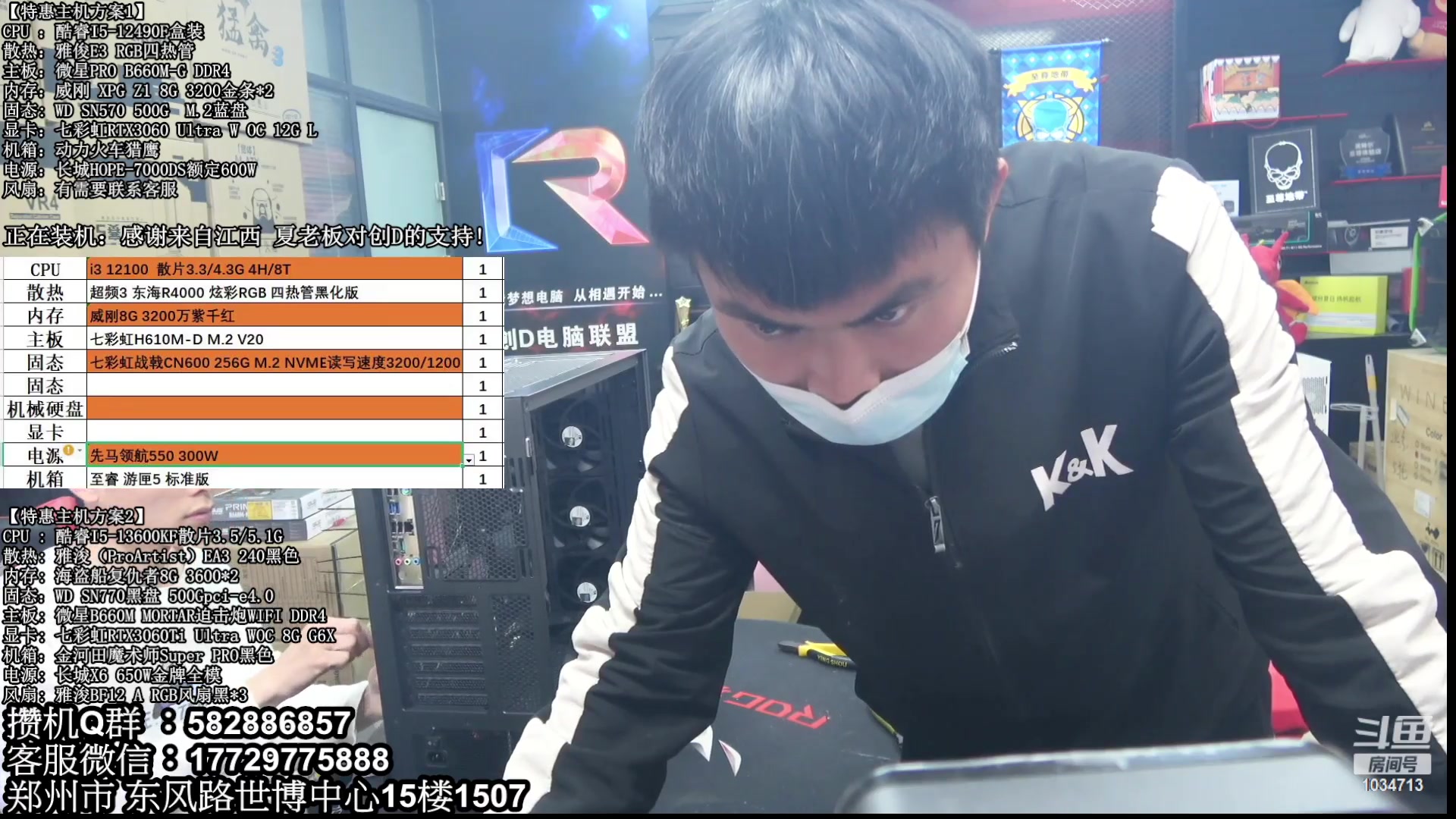 【2023-03-14 12点场】创D电脑联盟：郑州创D：直播装机在线写配