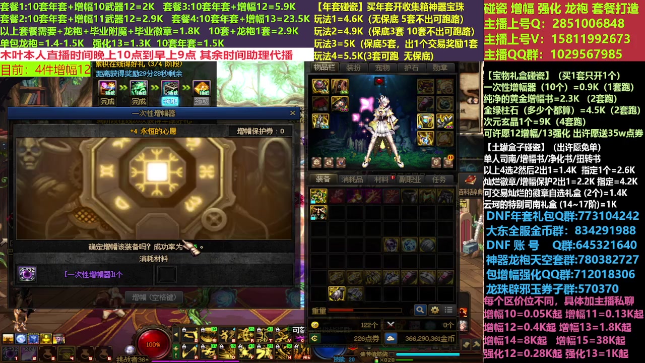 【2023-03-14 12点场】DNF木叶剑心：二台:新春碰瓷强化增幅龙袍打造