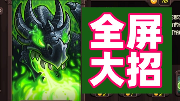 王国保卫战EP85：四代第17关 碾压前面英雄的黑龙