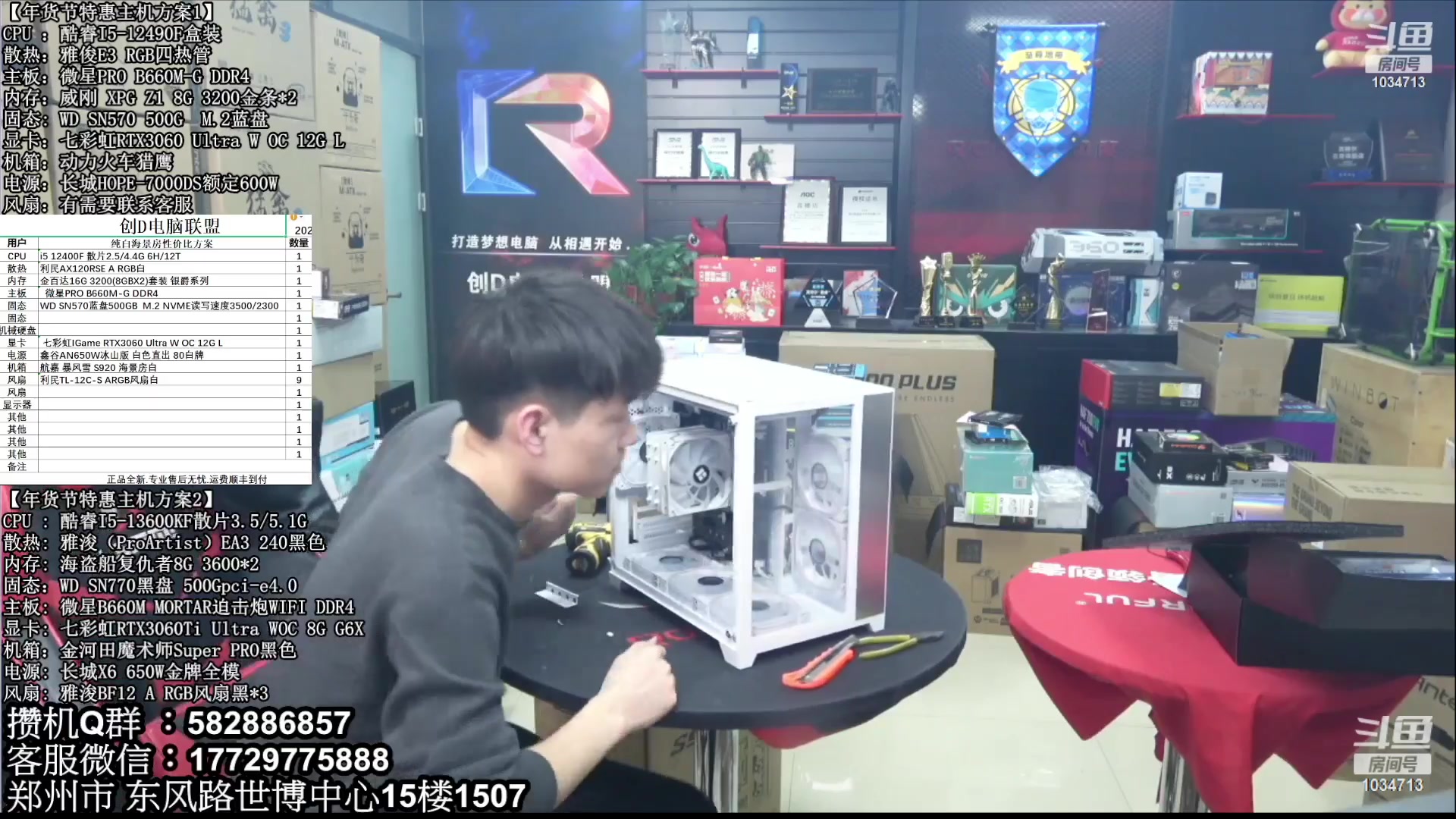 【2023-03-14 03点场】创D电脑联盟：郑州创D：直播装机在线写配