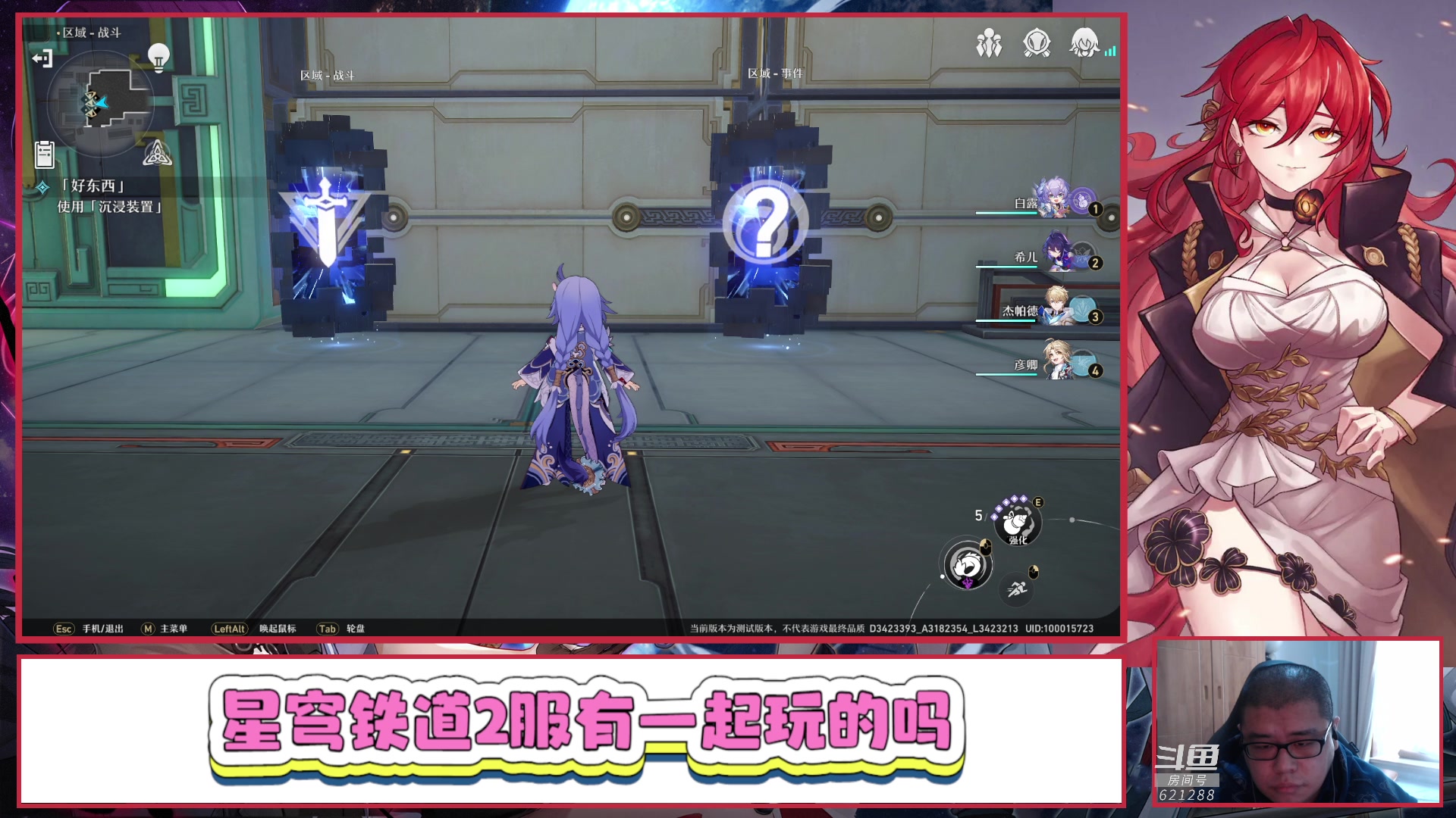 【2023-03-13 13点场】打電動的杰哥：崩坏：星穹铁道 621288