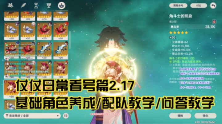 2月17日：基础角色养成/配队教学/问答教学/看号
