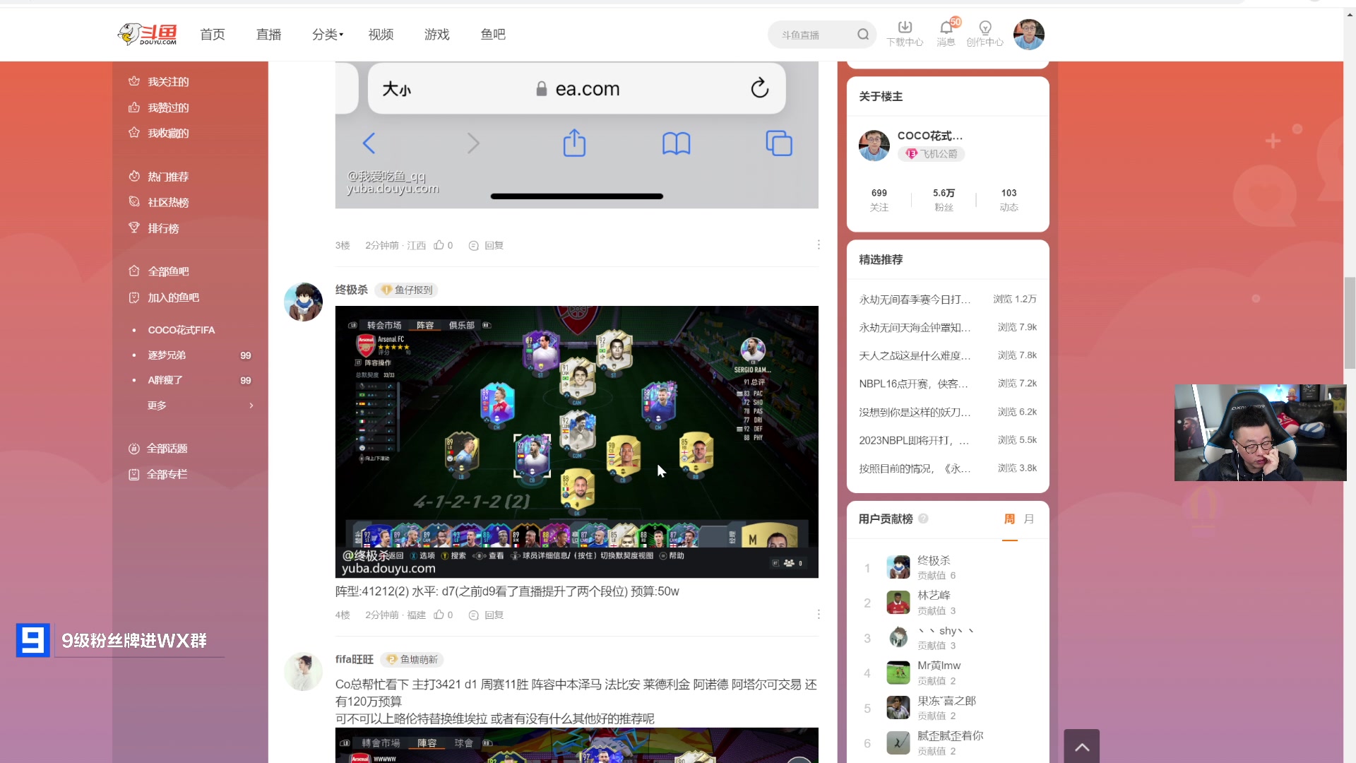【2023-03-13 21点场】COCO花式FIFA：周一鱼吧免费看号