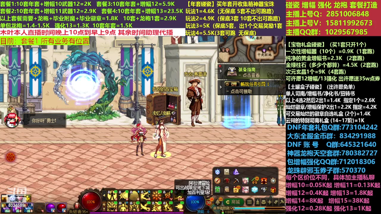 【2023-03-14 20点场】DNF木叶剑心：二台:新春碰瓷强化增幅龙袍打造