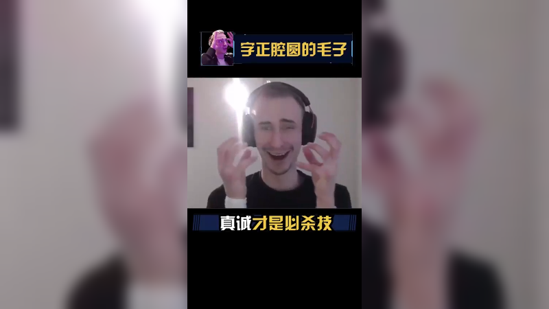 真诚是什么？是真的很喜欢不嘞