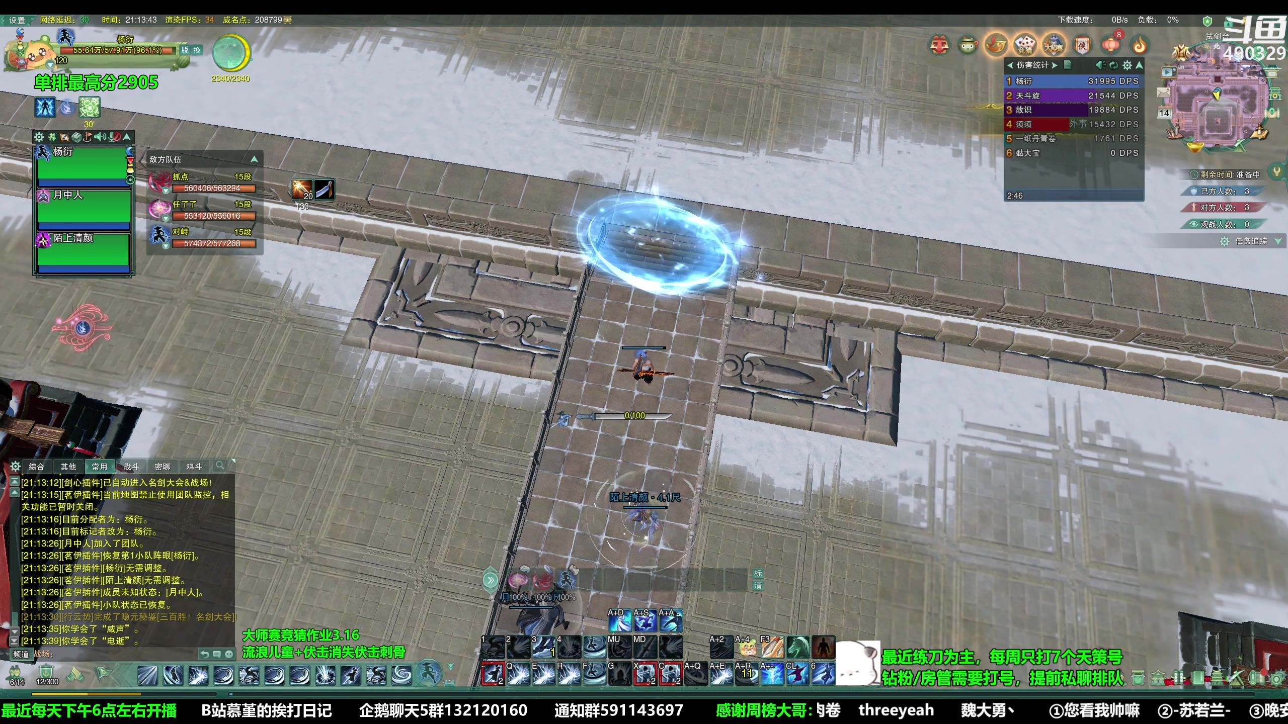 【2023-03-14 20点场】慕堇丶：天策散排2900分段