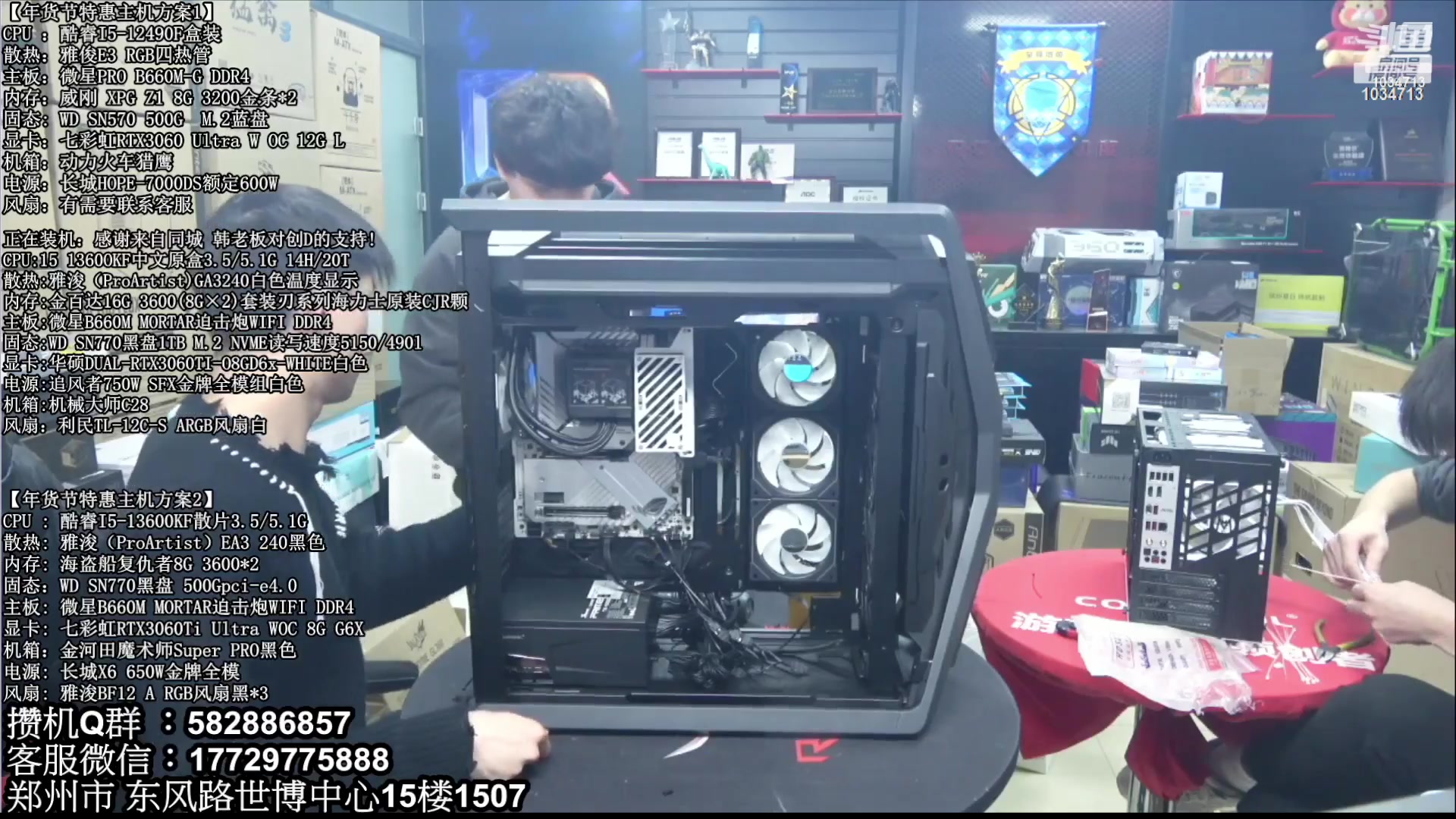 【2023-03-13 21点场】创D电脑联盟：郑州创D：直播装机在线写配