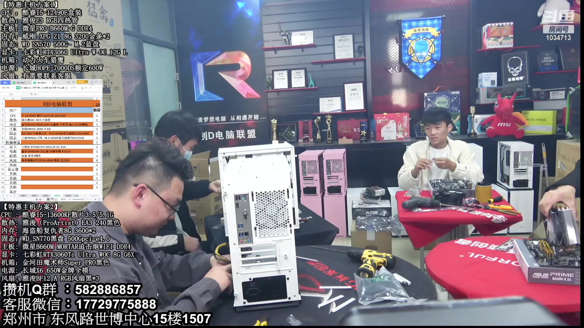 【2023-03-14 09点场】创D电脑联盟：郑州创D：直播装机在线写配