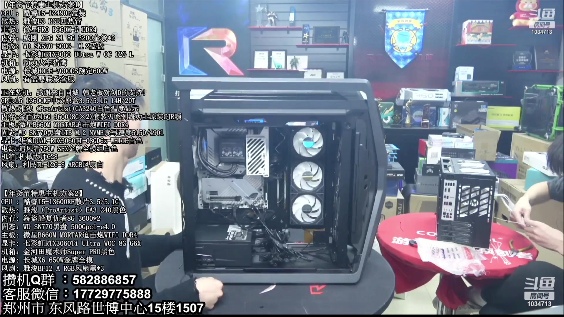 【2023-03-14 07点场】创D电脑联盟：郑州创D：直播装机在线写配