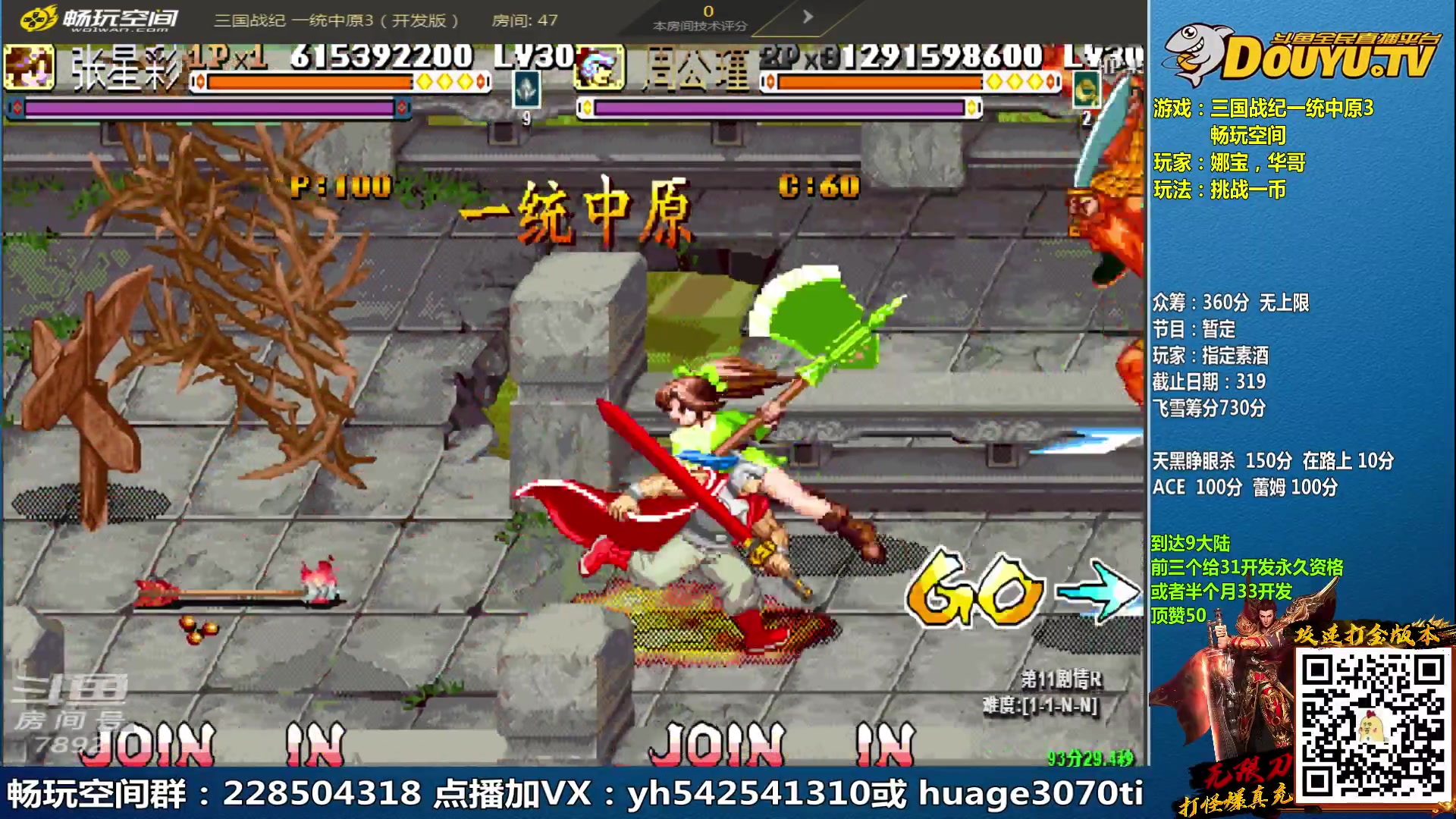 【2023-03-15 11点场】douyu素酒：三国战纪：各类修改版