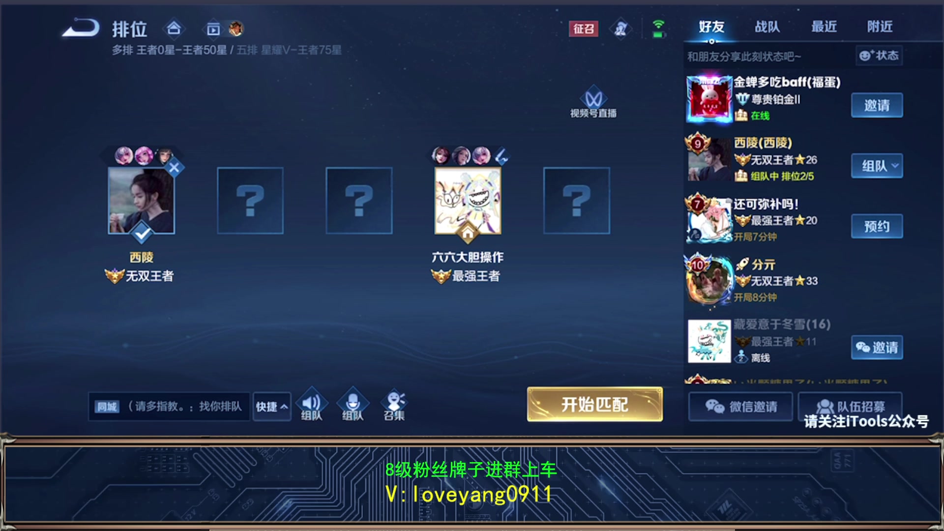 【2023-03-11 08点场】阳阳Yc：2w分貂蝉 五排带粉上分