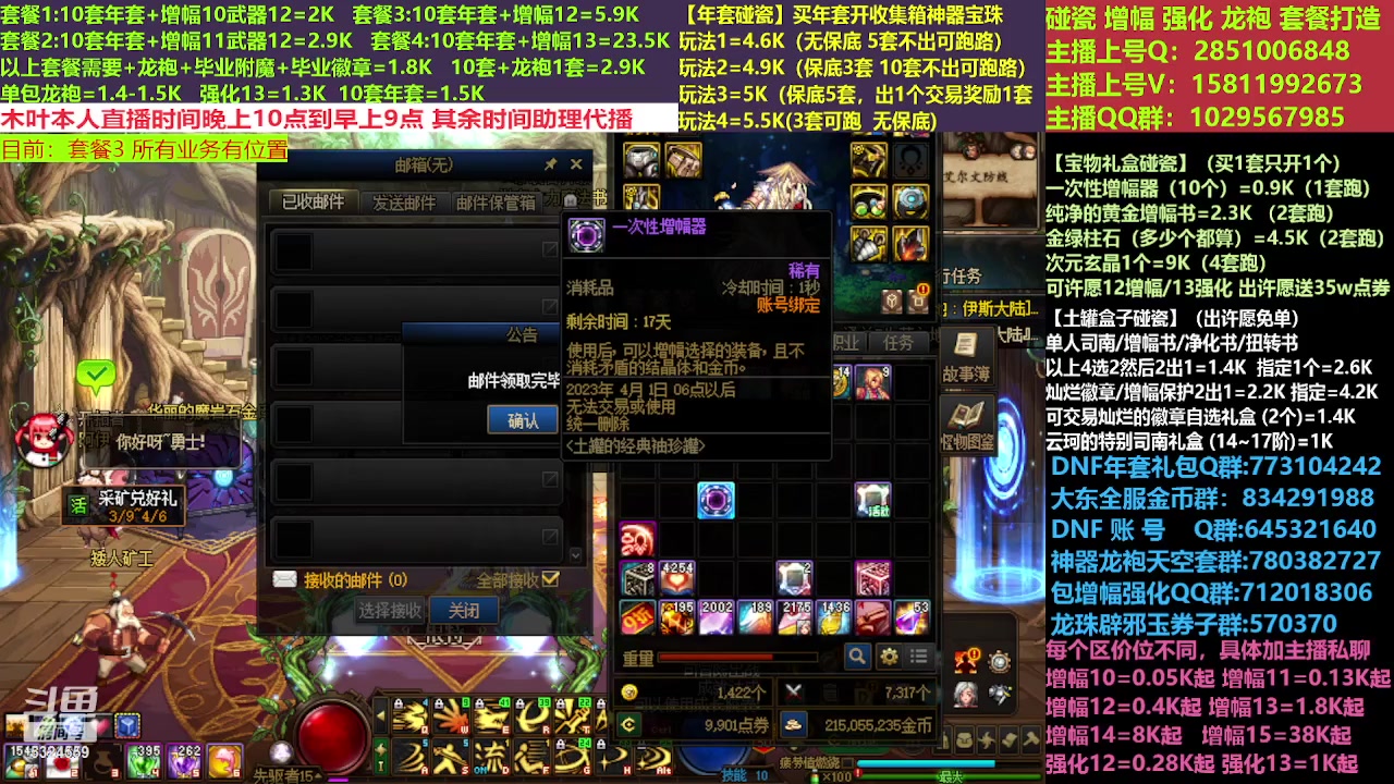 【2023-03-15 14点场】DNF木叶剑心：二台:新春碰瓷强化增幅龙袍打造