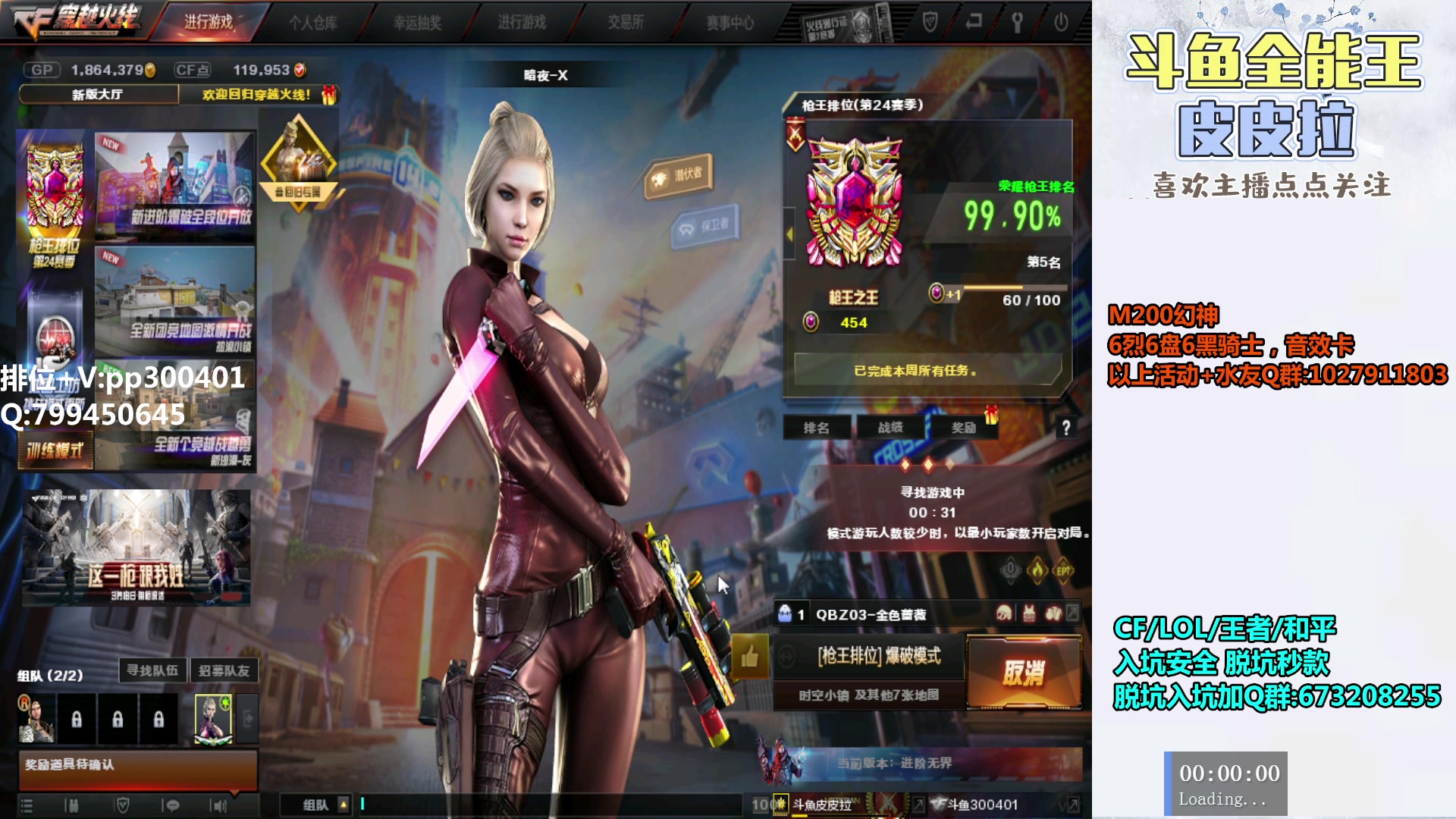 【2023-03-14 23点场】皮皮拉3004O1：皮皮拉:每晚七点北部枪王之王前十对局！