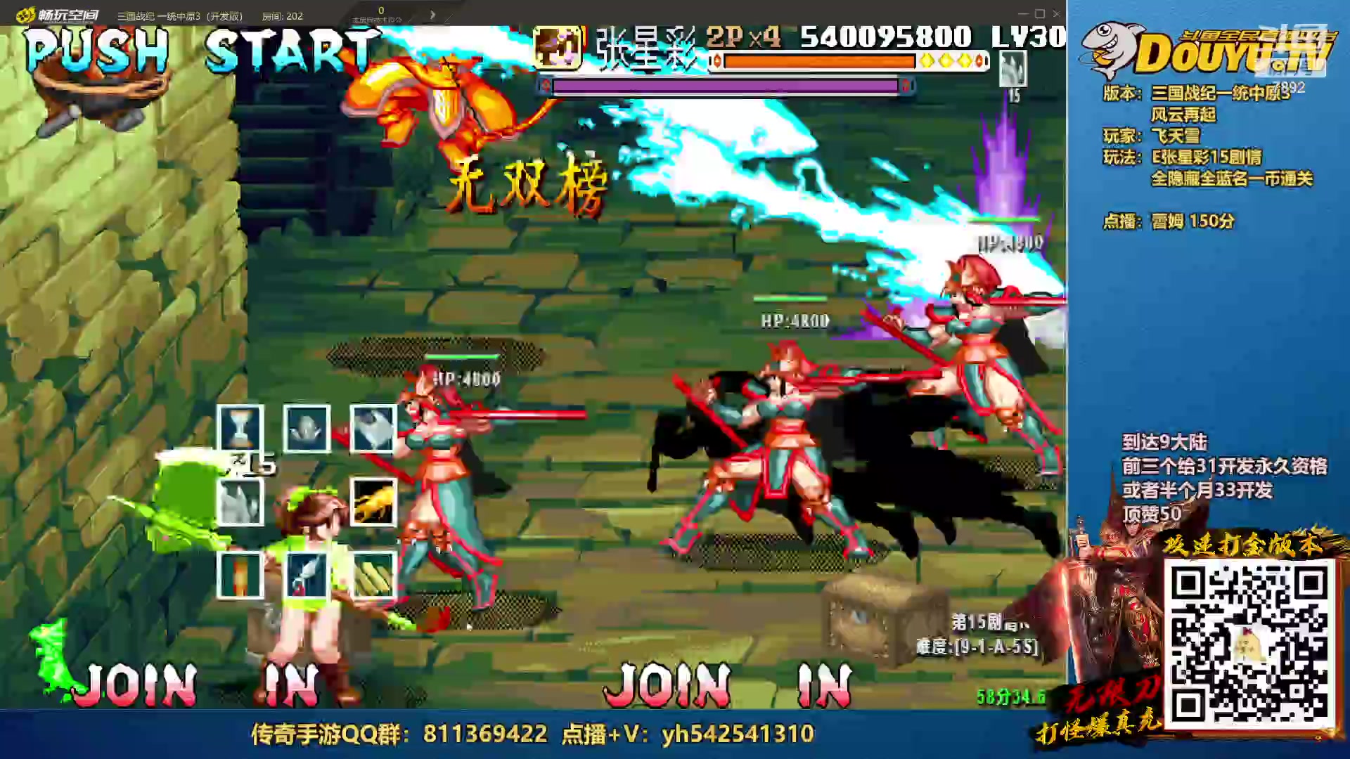 【2023-03-14 22点场】douyu素酒：三国战纪：各类修改版