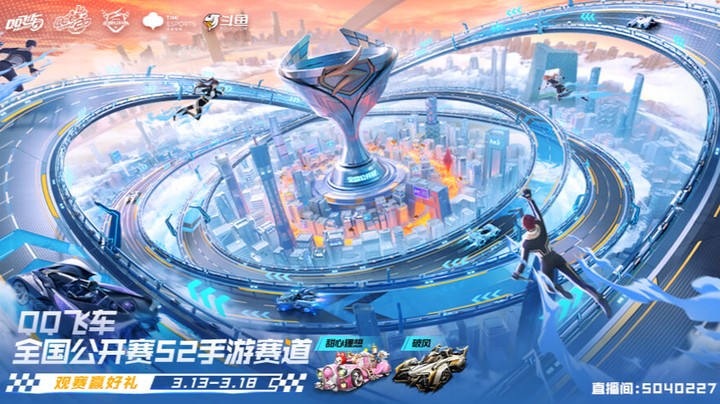 车队道具淘汰赛