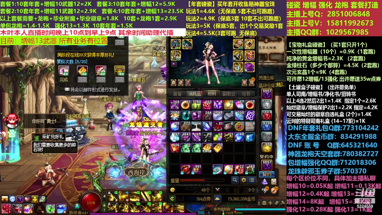 【2023-03-15 10点场】DNF木叶剑心：二台:新春碰瓷强化增幅龙袍打造