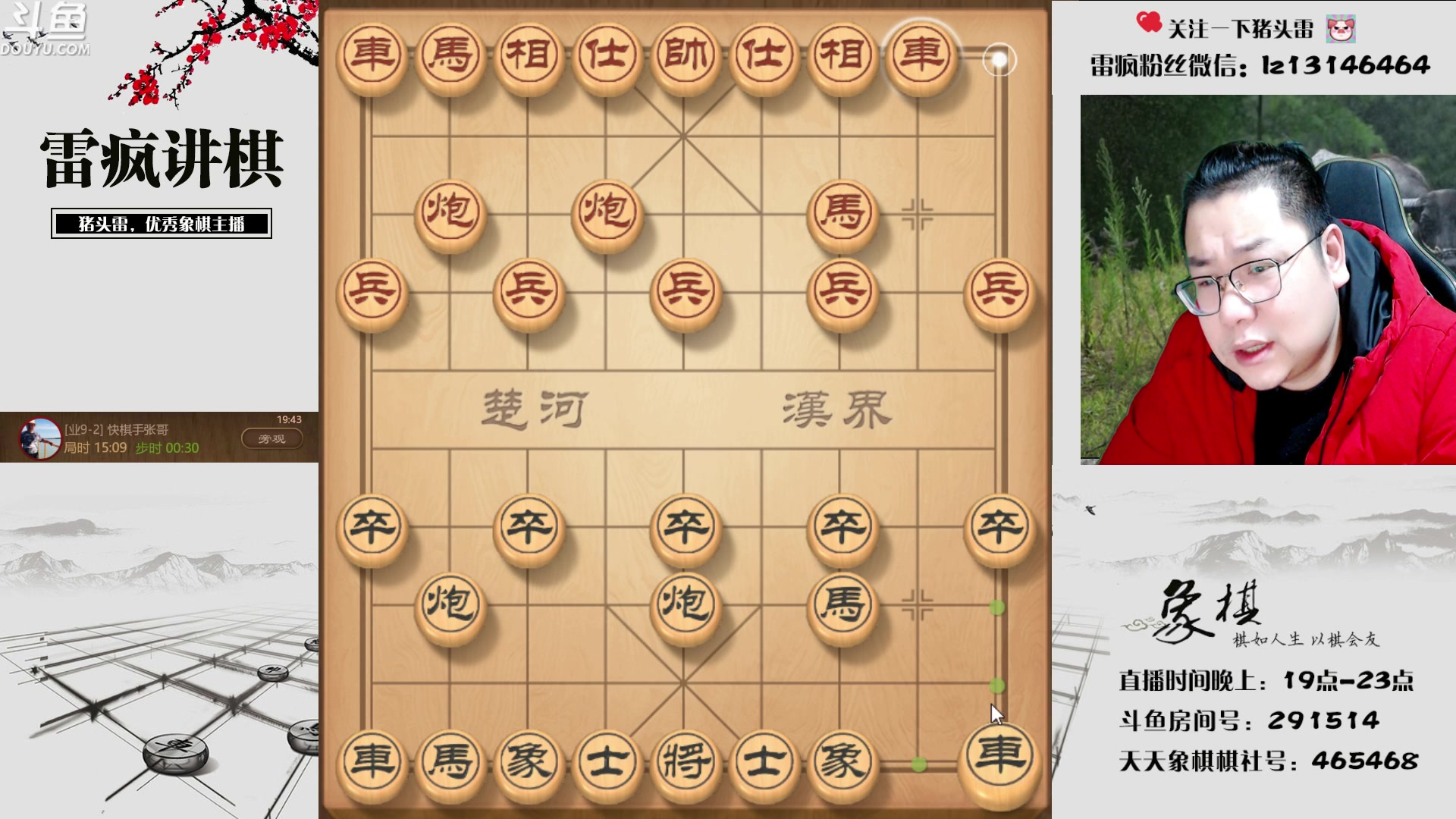 【2023-03-15 19点场】雷疯小叔：雷疯讲棋 讲的是棋 聊的是人生百态