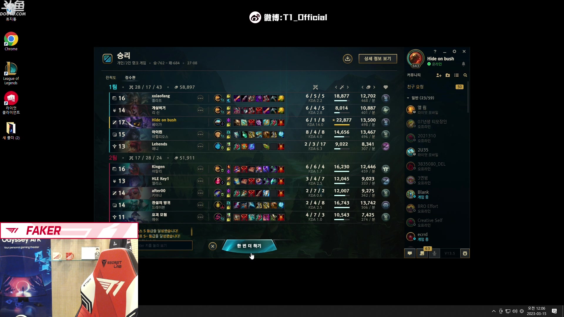 【2023-03-14 22点场】T1直播faker：T1 Faker