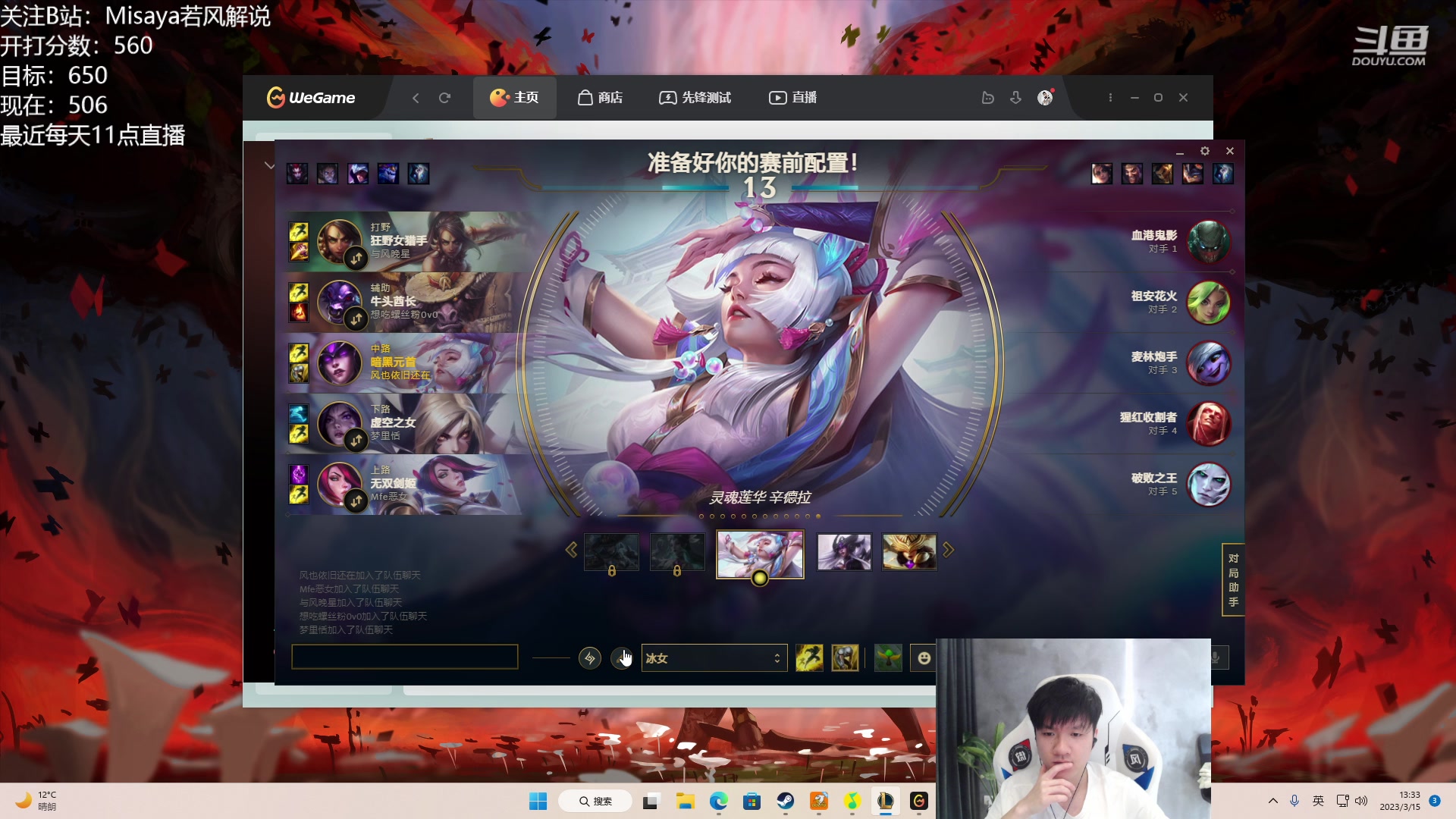 【2023-03-15 12点场】Misaya若风lol：若风：600分冲王者！！