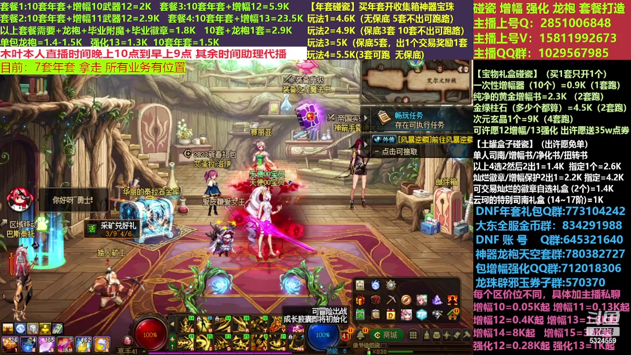 【2023-03-15 12点场】DNF木叶剑心：二台:新春碰瓷强化增幅龙袍打造