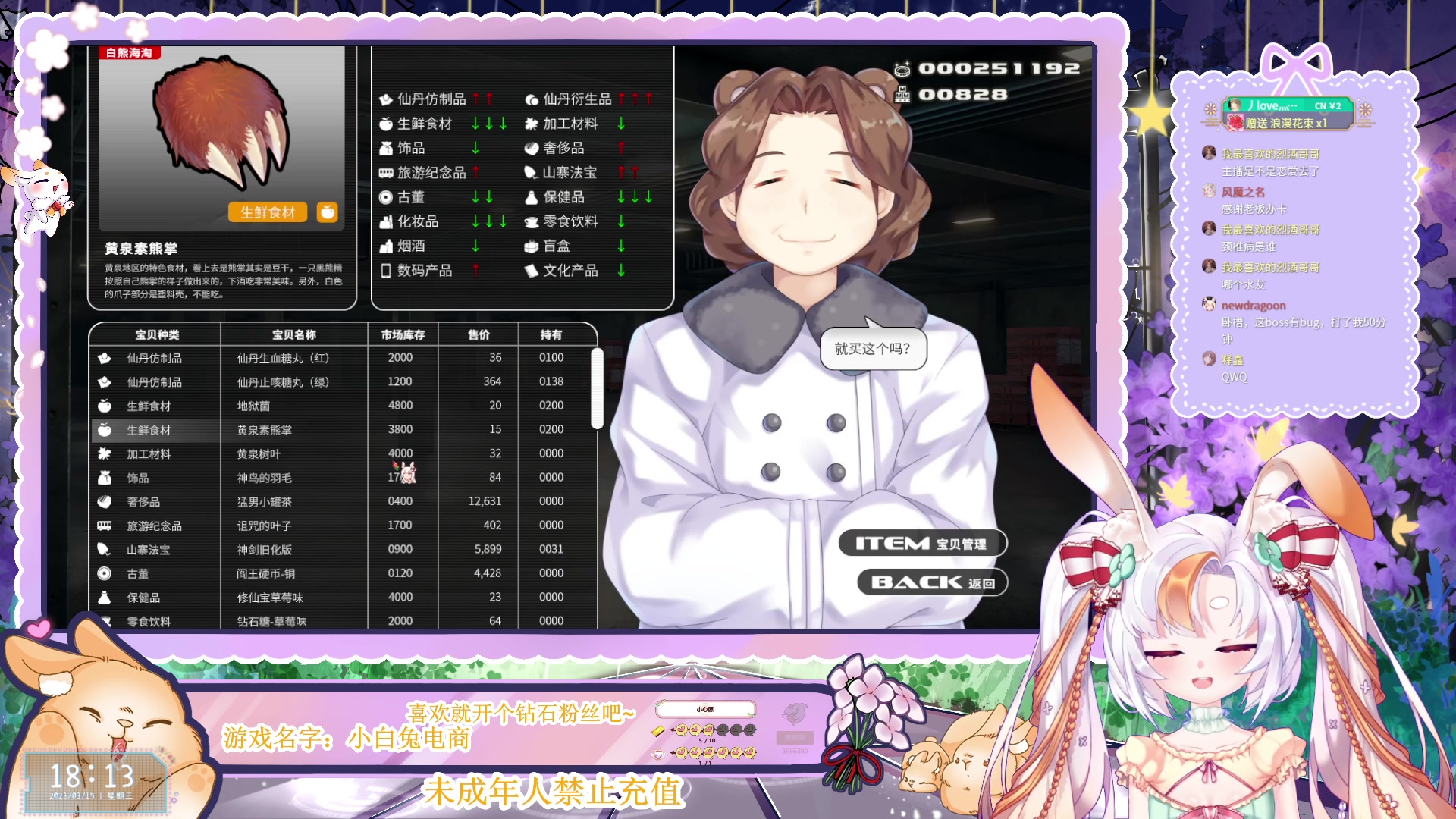 【2023-03-15 17点场】夏小芫：☆兔兔☆好久不见捏，来看看小白兔DLC