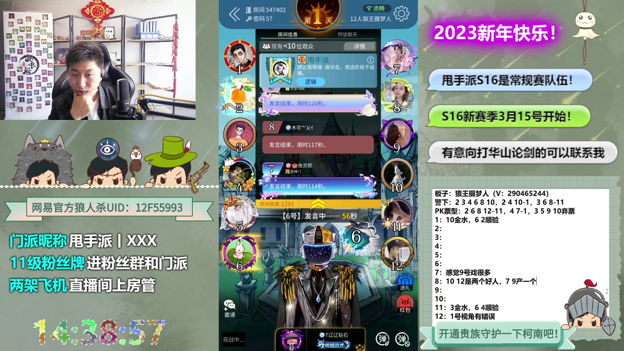 【2023-03-14 13点场】甩手派丨柯南：休赛期疯狂练发言#狼人杀官方#