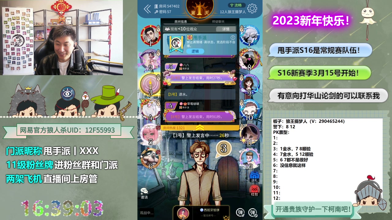 【2023-03-14 15点场】甩手派丨柯南：休赛期疯狂练发言#狼人杀官方#