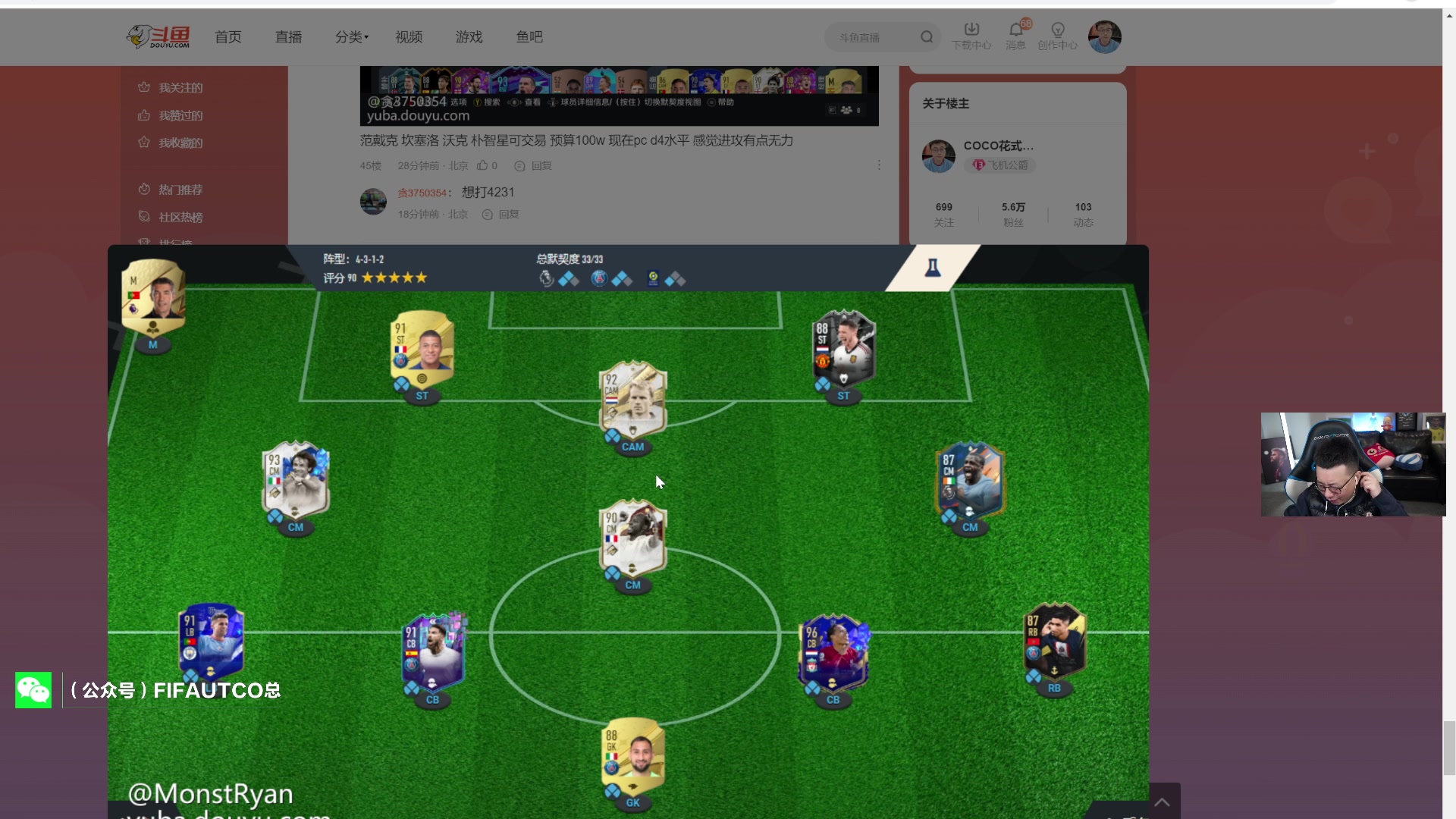 【2023-03-13 23点场】COCO花式FIFA：周一鱼吧免费看号