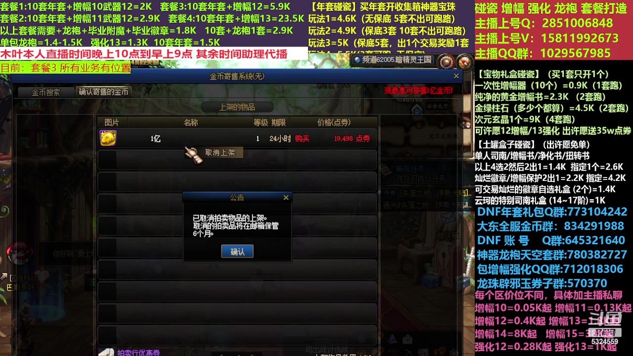 【2023-03-15 18点场】DNF木叶剑心：二台:新春碰瓷强化增幅龙袍打造