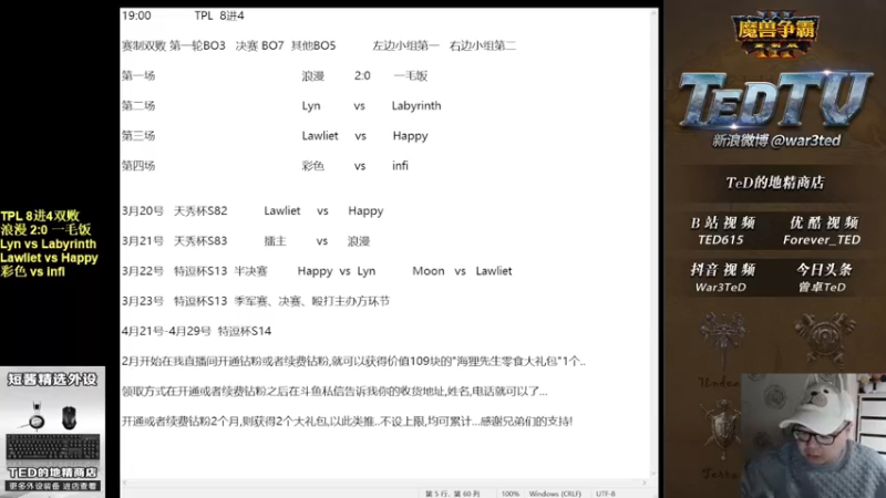 【TED出品】TPL 8进4 Lyn vs Labyrinth 给个机会就拿下