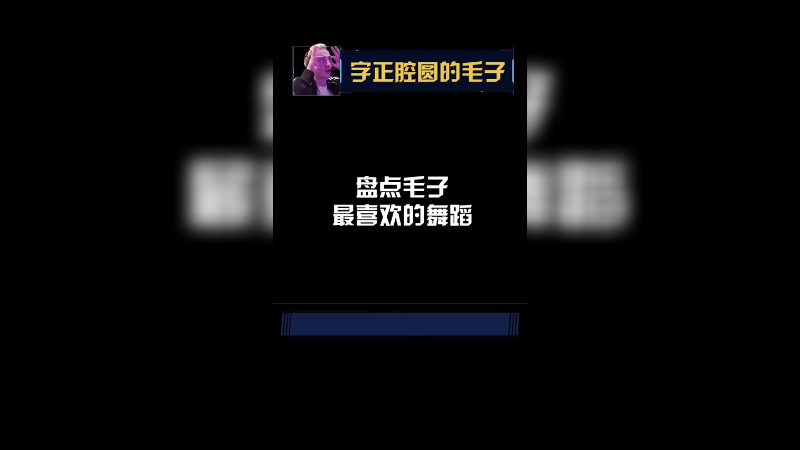 都是宝贝不嘞