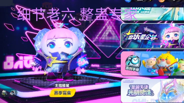 蛋仔派对老六闯关日常