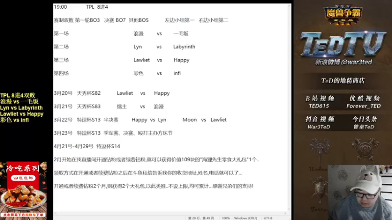 【TED出品】TPL 8进4 浪漫 vs 一毛饭 78打不过48