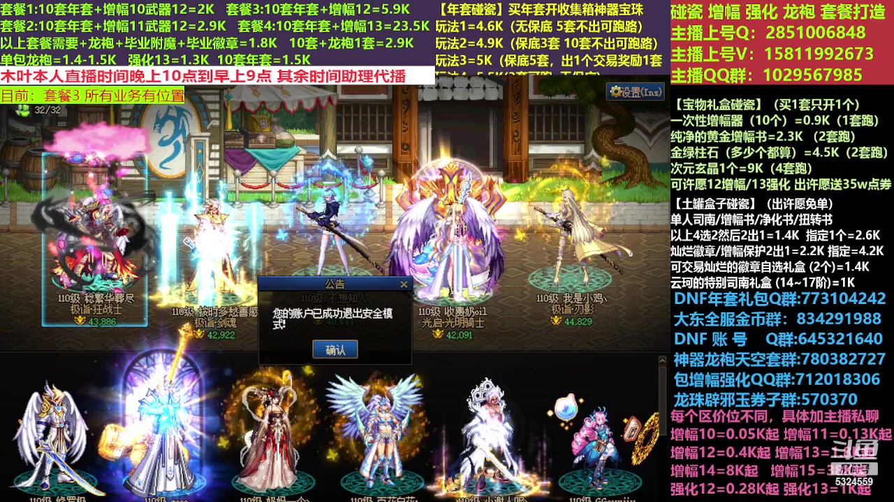 【2023-03-15 16点场】DNF木叶剑心：二台:新春碰瓷强化增幅龙袍打造