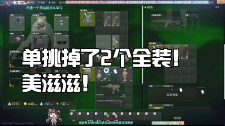 单挑掉了2个全装！美滋滋！