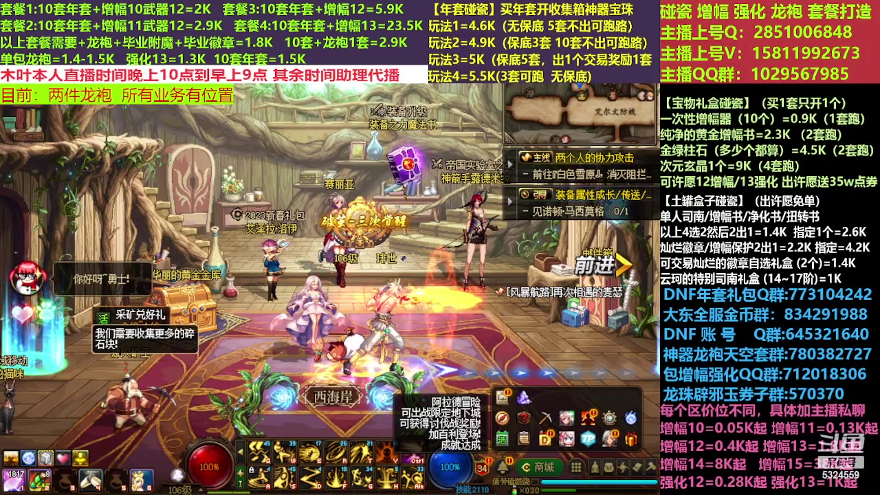 【2023-03-15 08点场】DNF木叶剑心：二台:新春碰瓷强化增幅龙袍打造