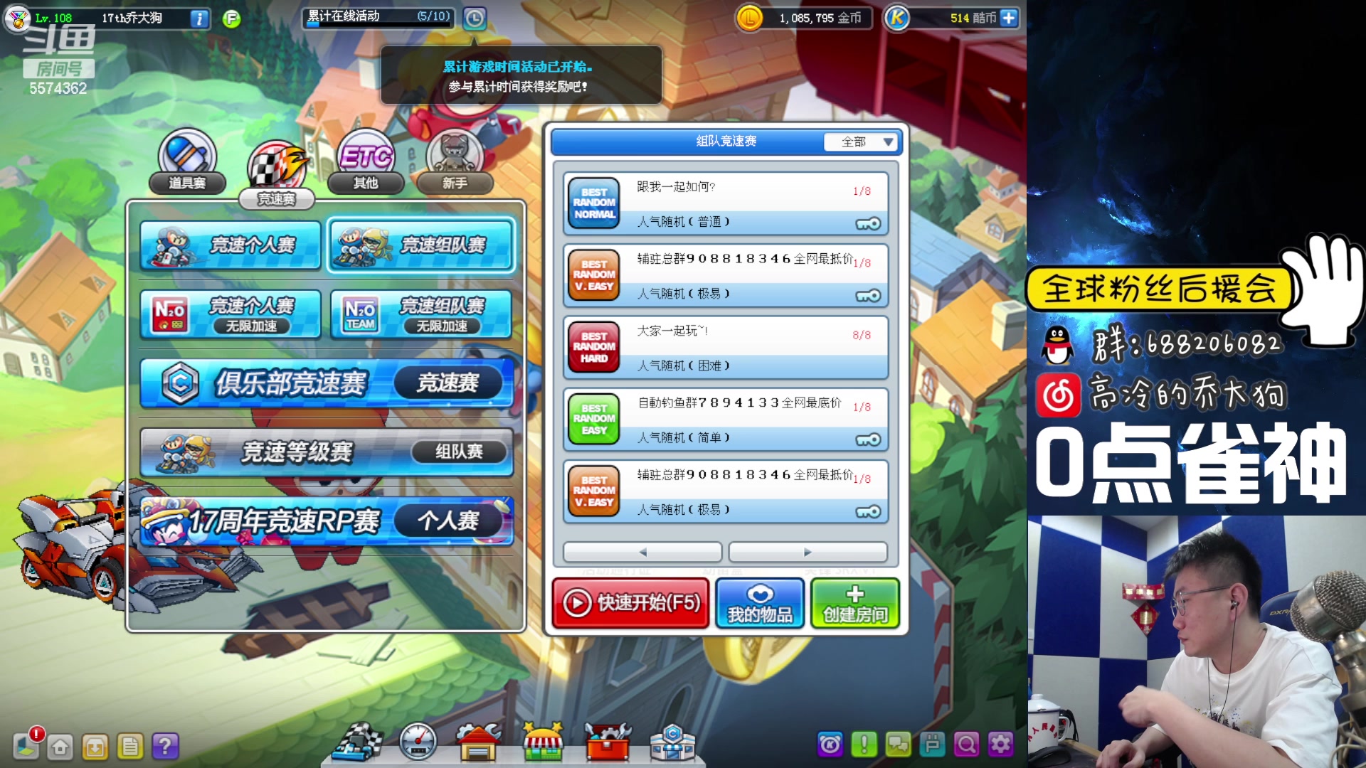 【2023-03-15 19点场】乔大狗理性消费：跑跑卡丁车17周年快乐~