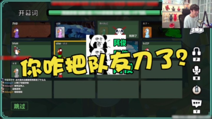 【鹅鸭杀】你咋把队友刀了？