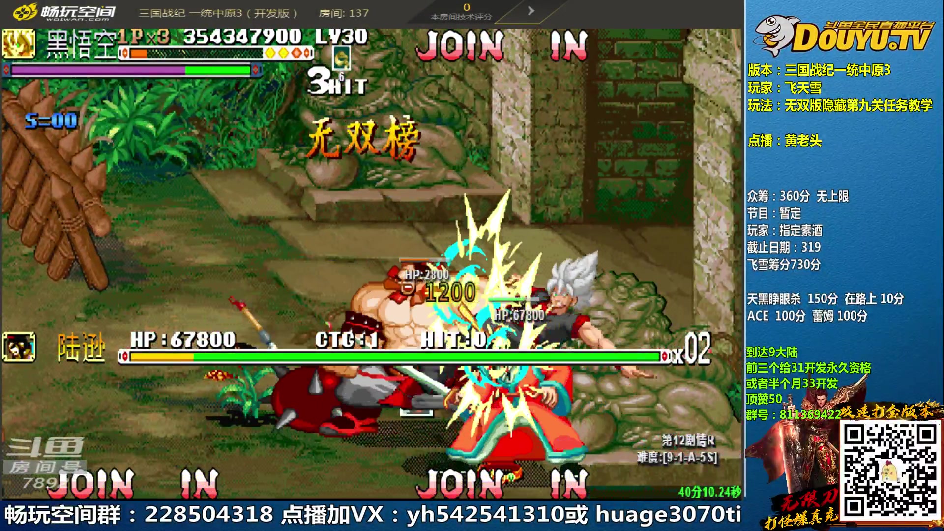 【2023-03-15 19点场】douyu素酒：三国战纪：各类修改版