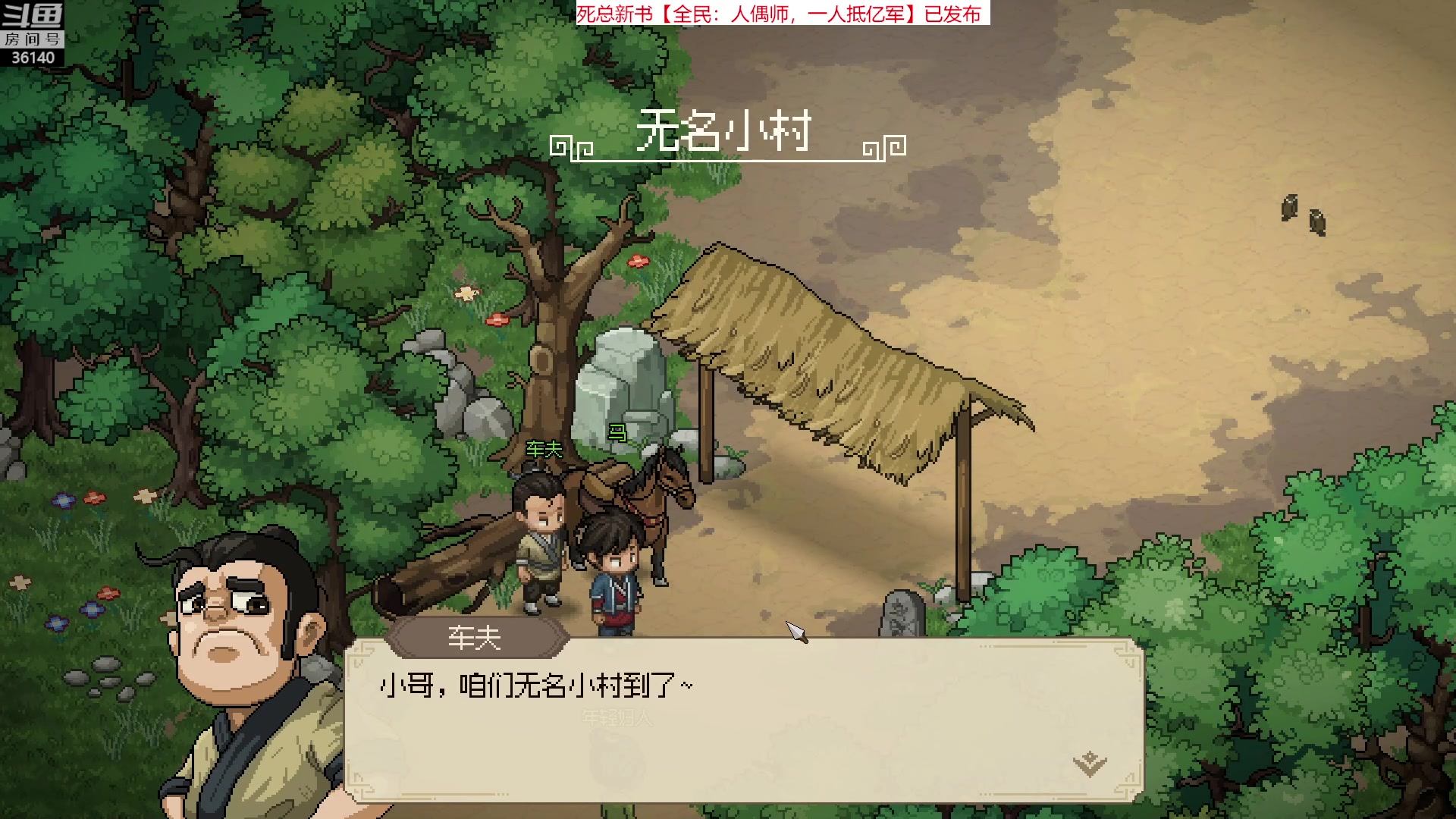 【2023-03-15 14点场】肥尸：【大侠立志传-修罗】感觉又要无敌了~